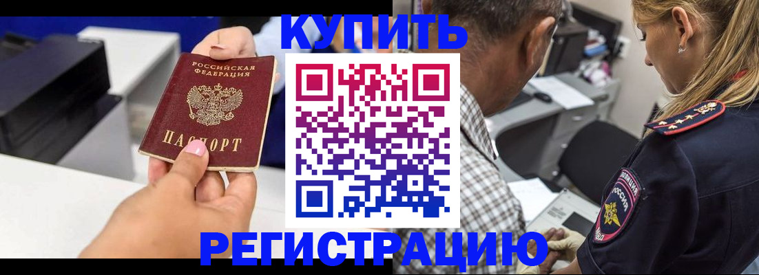 купить прописку в Тогучине