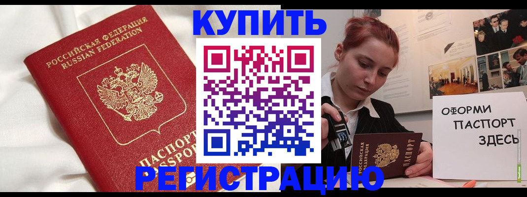 прописка паспорт в Тогучине